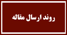 اطلاعیه 1 - نکات مهم برای پژوهشگران